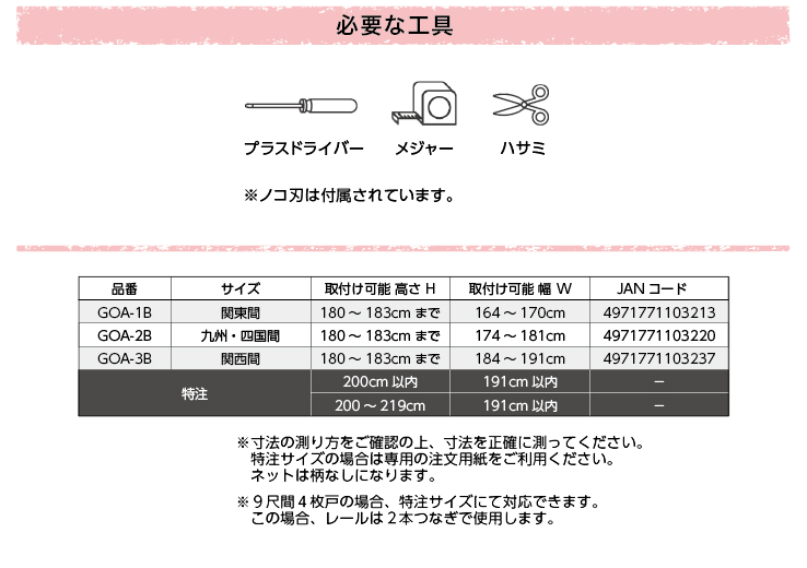 玄関引戸用専用アミド 川口技研